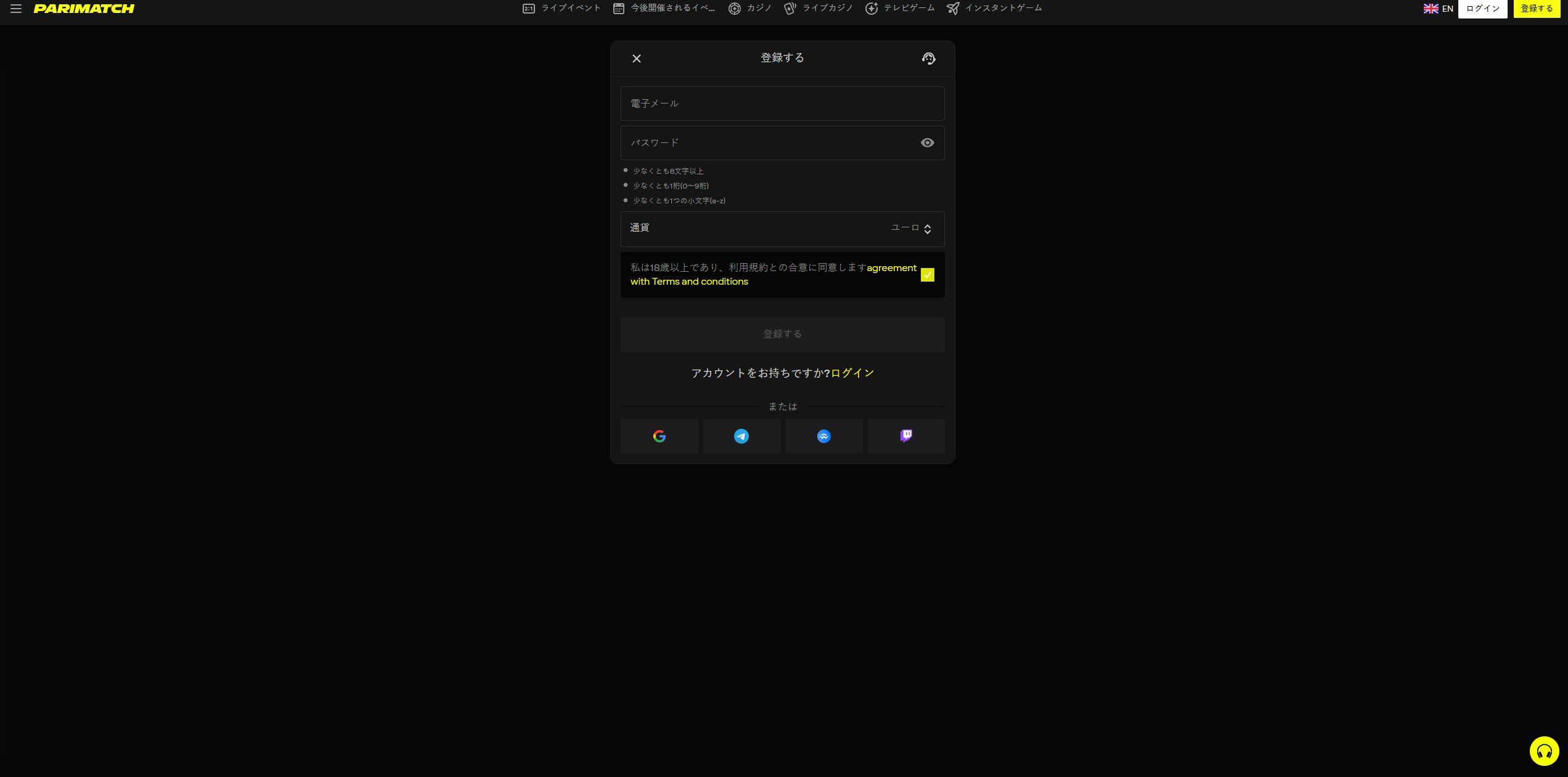 登録
